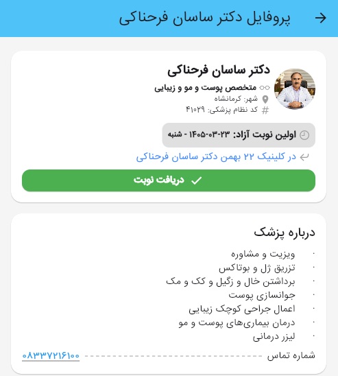 نوبت دهی دکتر ساسان فرحناکی کرمانشاه