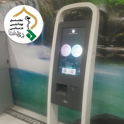 نوبت دهی درمانگاه امام رضا کرمانشاه